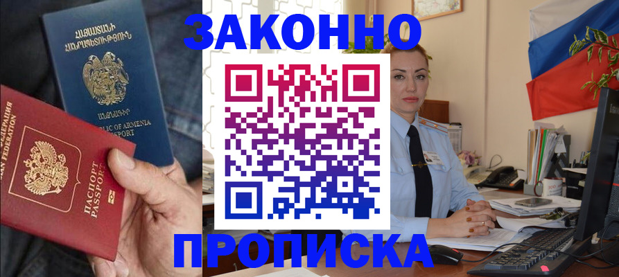 прописка в квартире в Топках