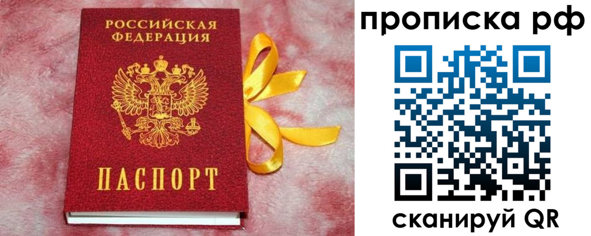 прописка для работы в Топках