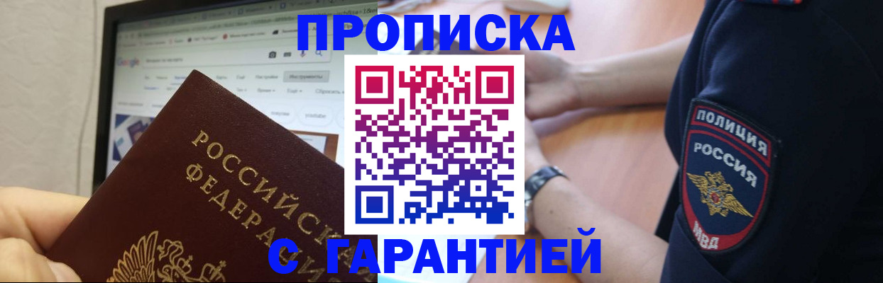 временная регистрация для школы в Топках