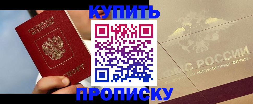 временная прописка в Топках