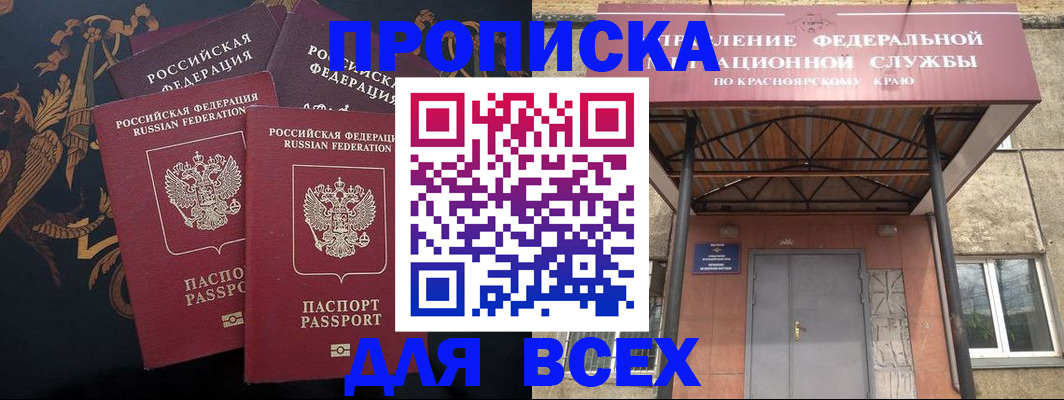 прописка регистрация в Топках