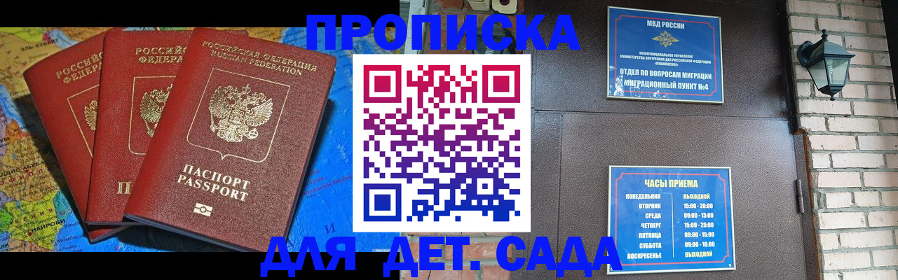 прописка 2025 в Топках