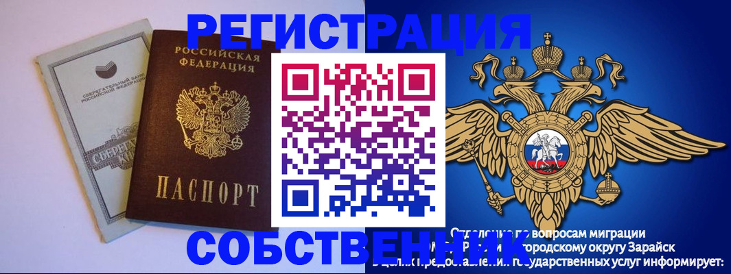 прописка в Топках