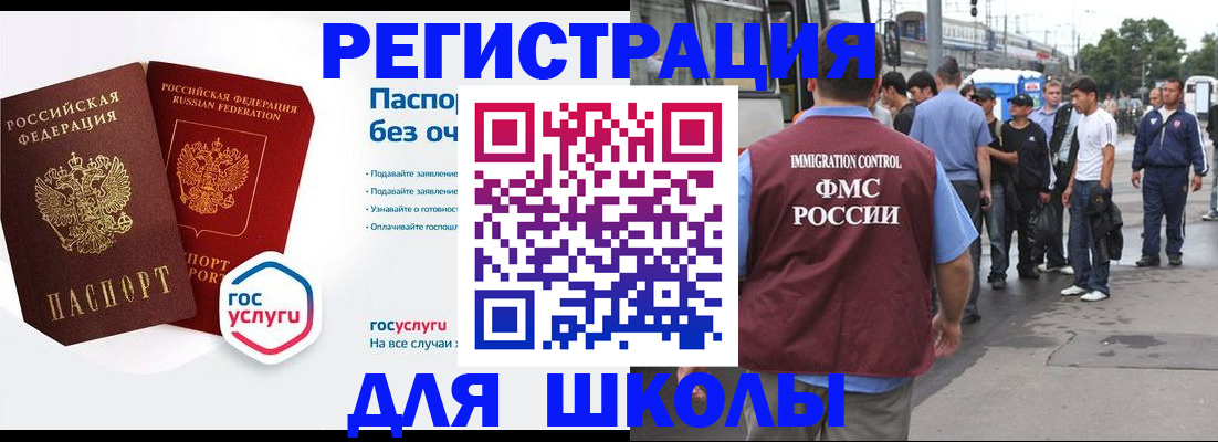 временная регистрация в Топках